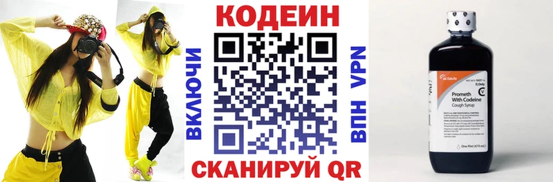 Кодеин Purple Drank  Рязань 